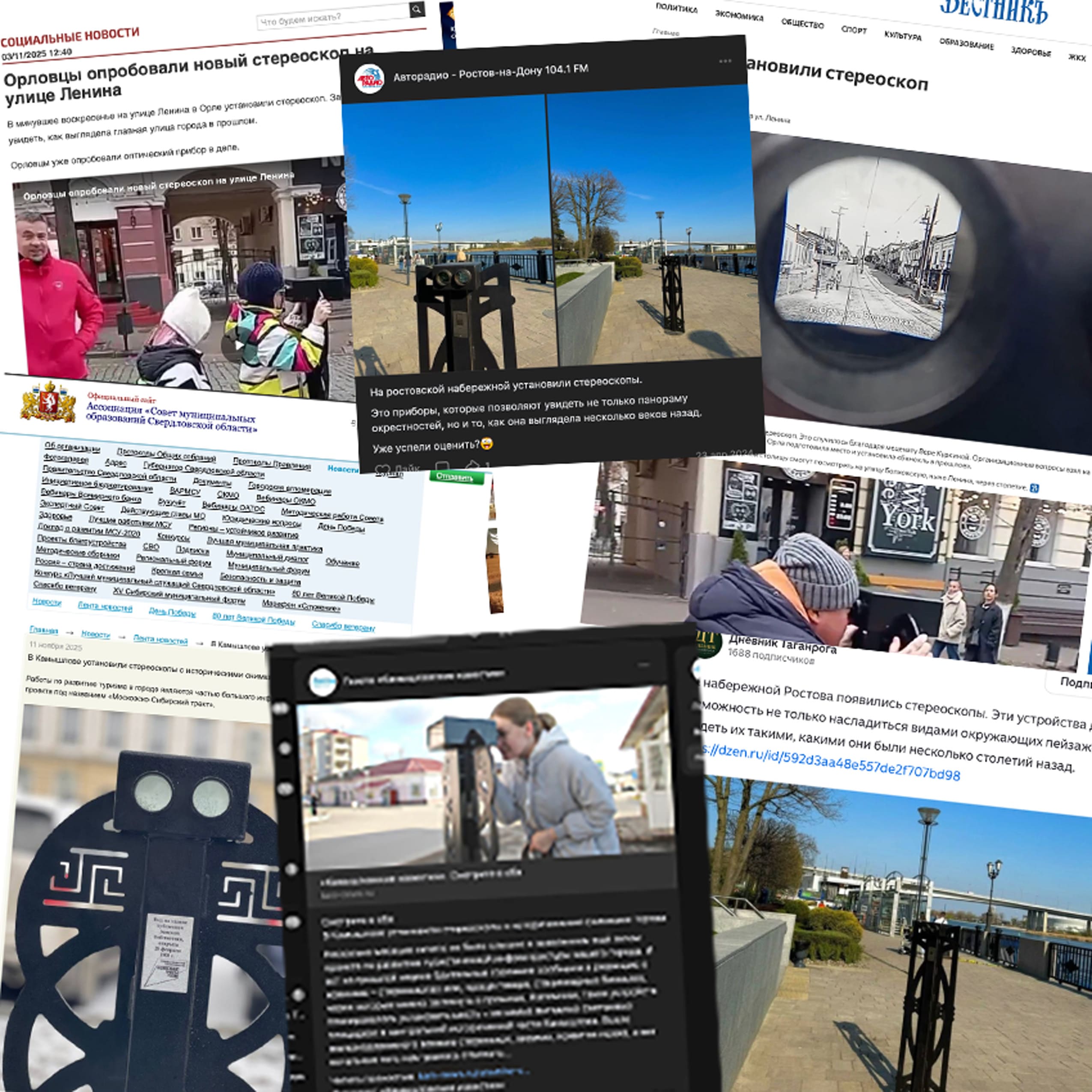 Уличный городской стереоскоп заказать Искра Тверь